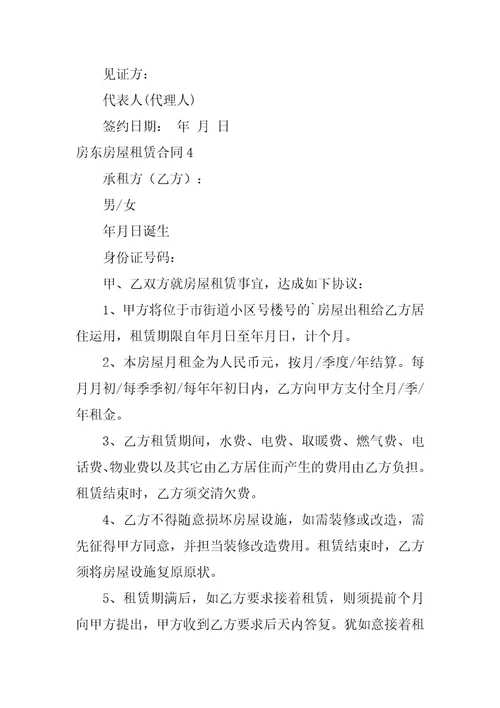 2023年房东房屋租赁合同