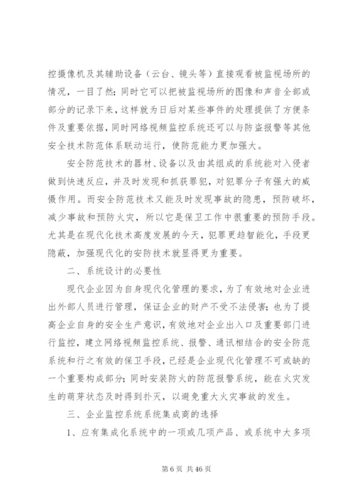 企业监控系统方案.docx