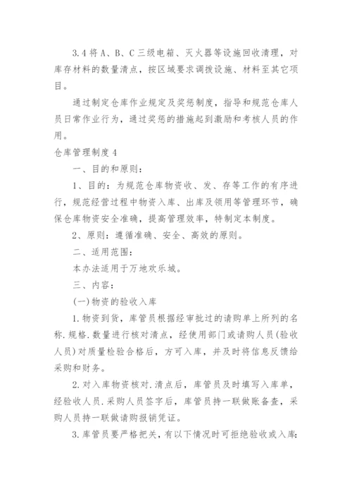 仓库管理制度_5.docx