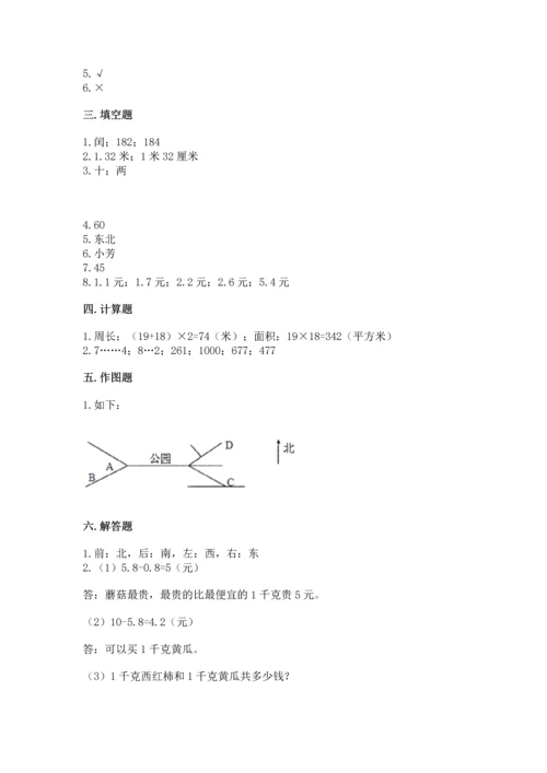 小学三年级下册数学期末测试卷（必刷）word版.docx