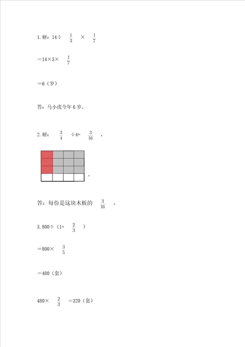 苏教版六年级上册数学第三单元 分数除法 测试卷实用