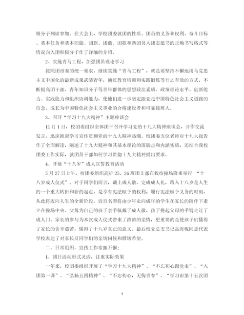 精编之团支部年终心得总结范文.docx