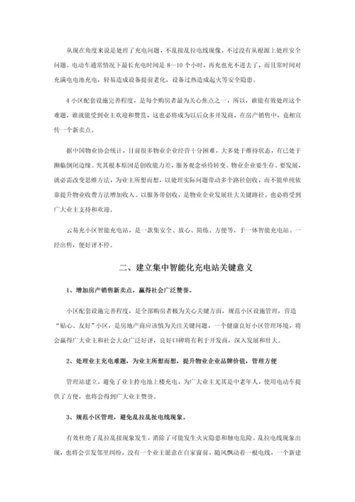 电动车充电站的智能标准管理系统.docx