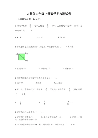 人教版六年级上册数学期末测试卷附答案【轻巧夺冠】.docx