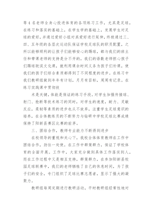 小学足球活动总结.docx