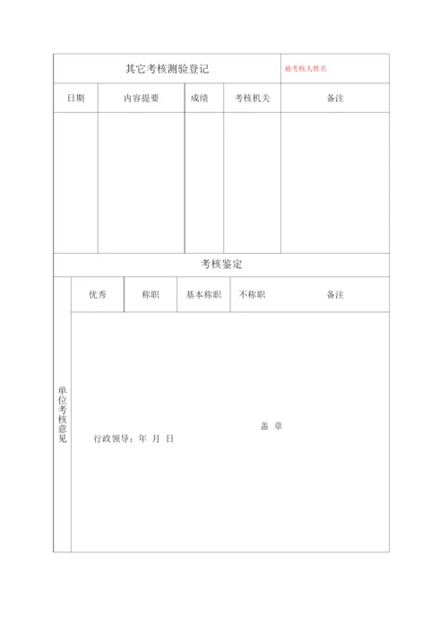 高级职称专业技术人员考核登记表.docx