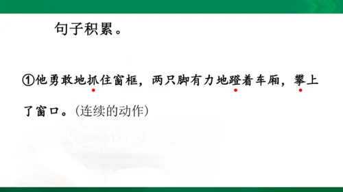 统编版语文四年级下册 第七单元 复习课件（共32张PPT）