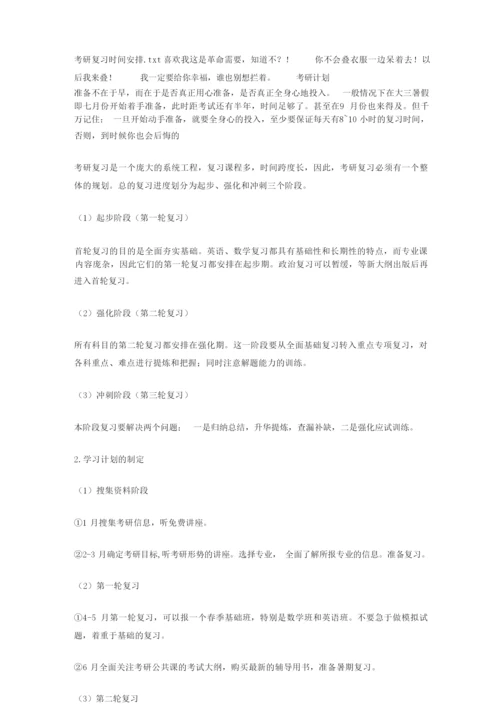 考研复习时间安排.docx