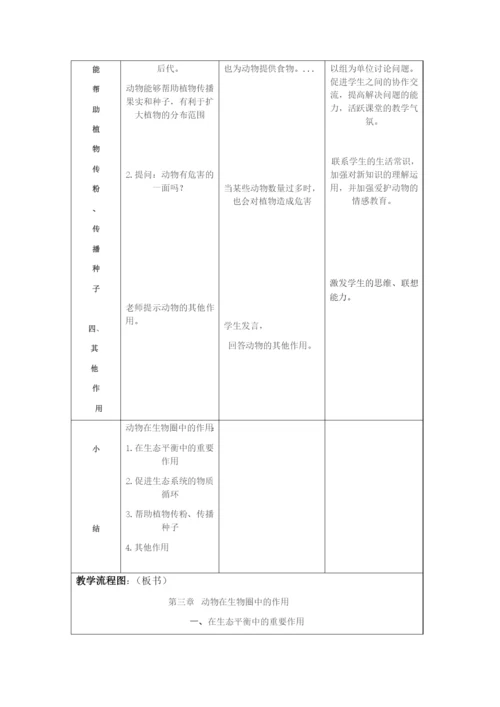 人教版初中生物八年级上册5.3-动物在生物圈中的作用-教案-(2).docx