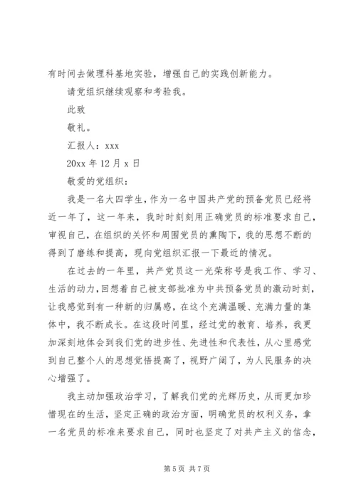 思想汇报落款格式 (2).docx