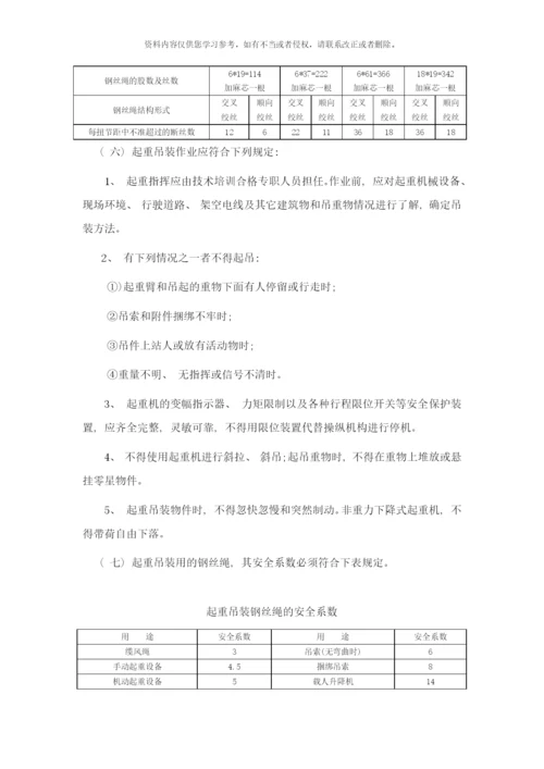 铺板工区安全技术交底样本.docx