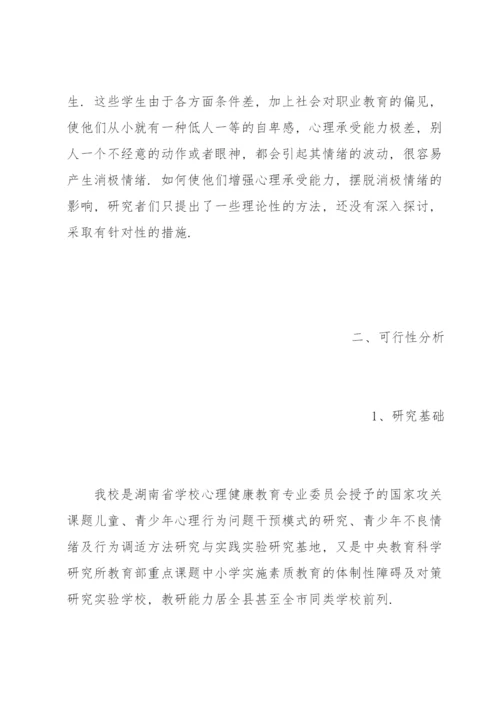 德育论文开题报告范文5篇.docx