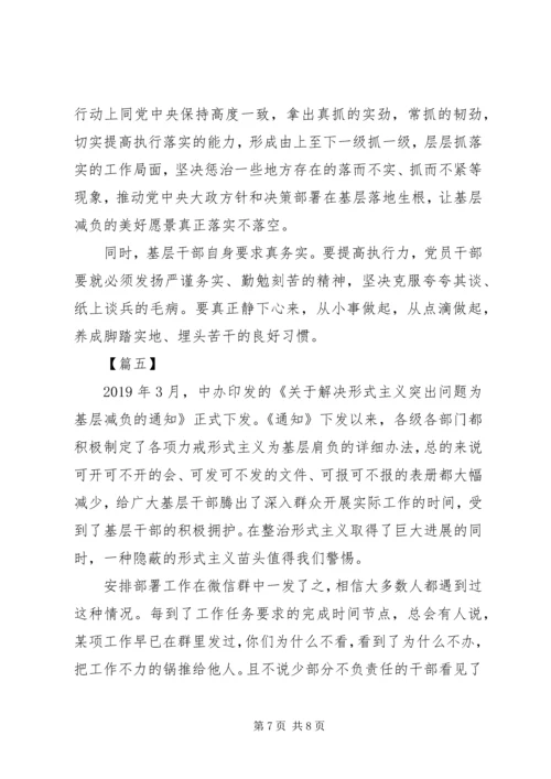 基层减负心得体会5篇 (2).docx