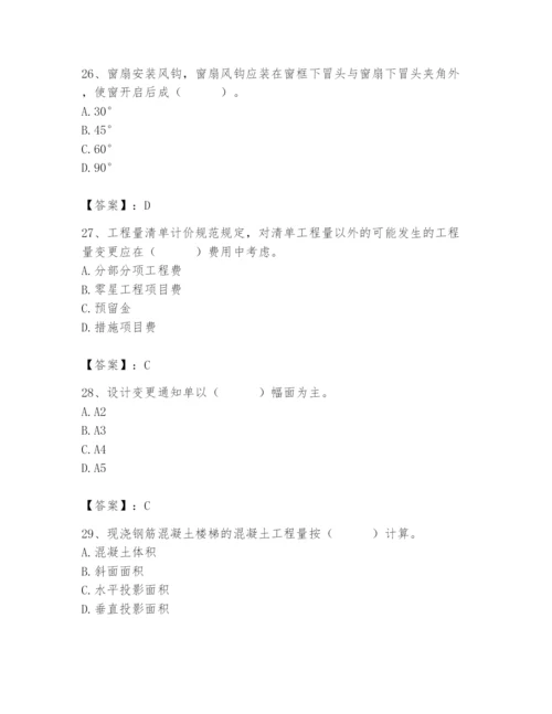 2024年施工员之装修施工基础知识题库及完整答案（必刷）.docx