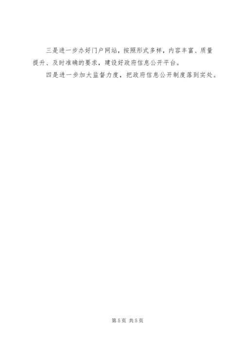 发改委年度政府信息公开工作报告.docx