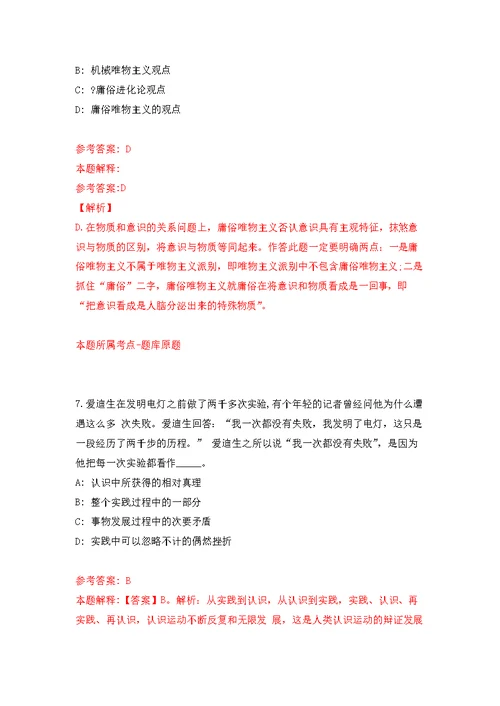 2021年吉林通化县事业单位专项招考聘用2人(9号)公开练习模拟卷（第5次）