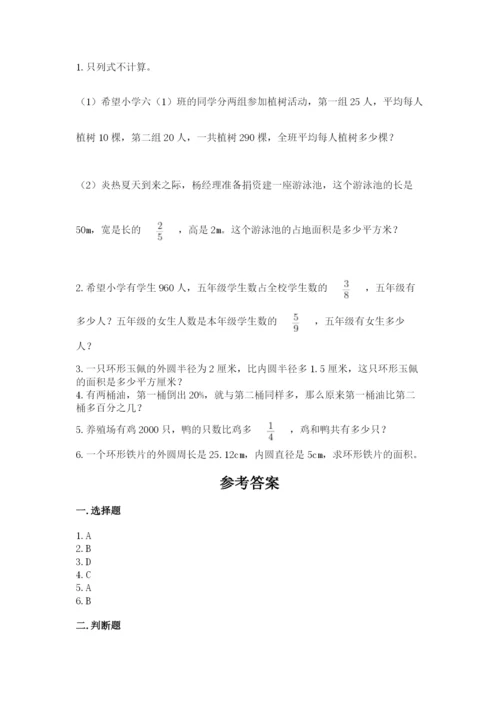 2022六年级上册数学期末考试试卷附答案【预热题】.docx