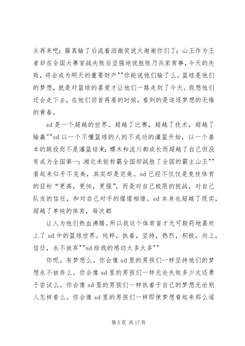 追梦之路最美—灌篮高手观后感.docx