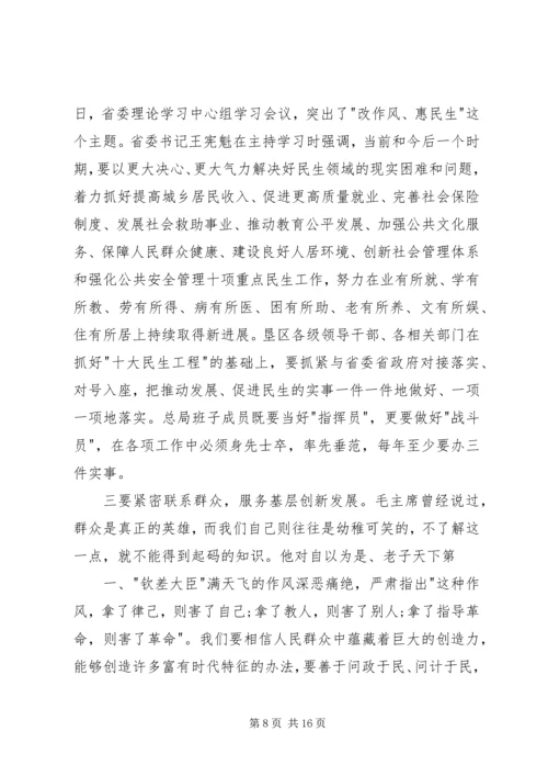 思想汇报：让群众参与学习实践活动.docx