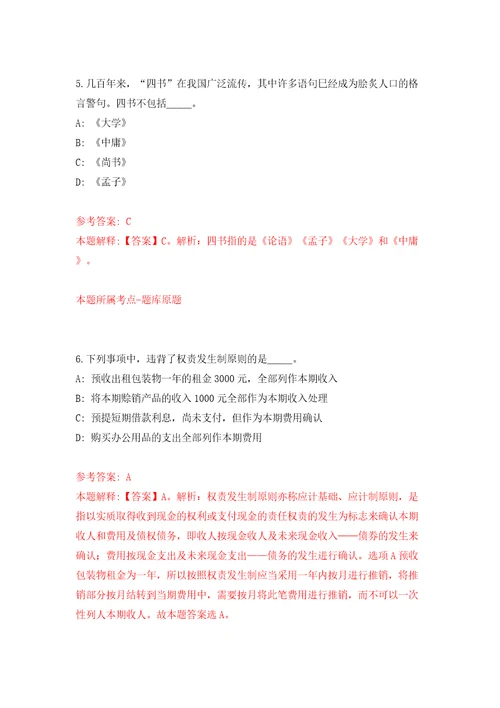 北京理工大学纪委办公室、监察处招聘1名七级管理人员上岗答案解析模拟试卷8