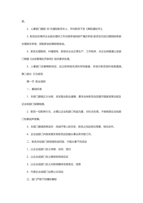 公司部门管理标准规章核心制度.docx