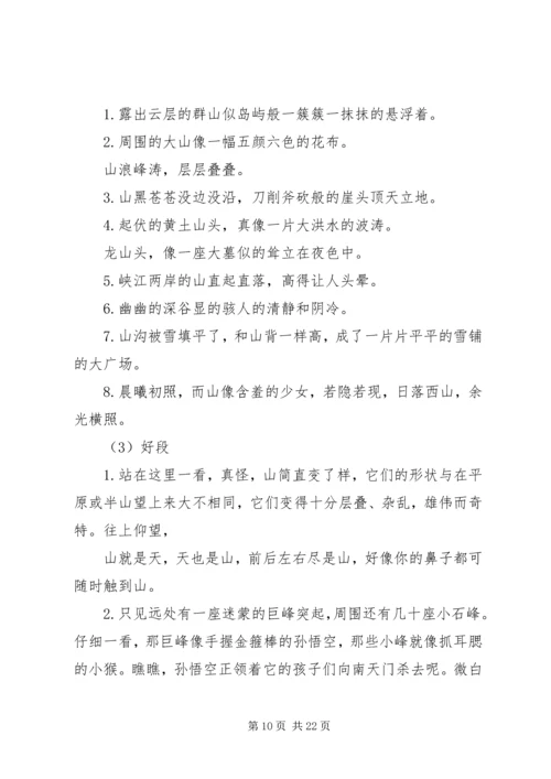 关于学习的好段.docx