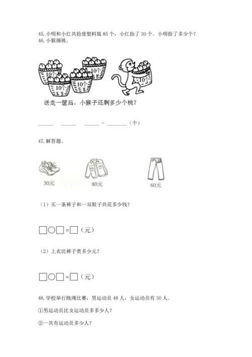 一年级下册数学解决问题60道及完整答案【考点梳理】.docx