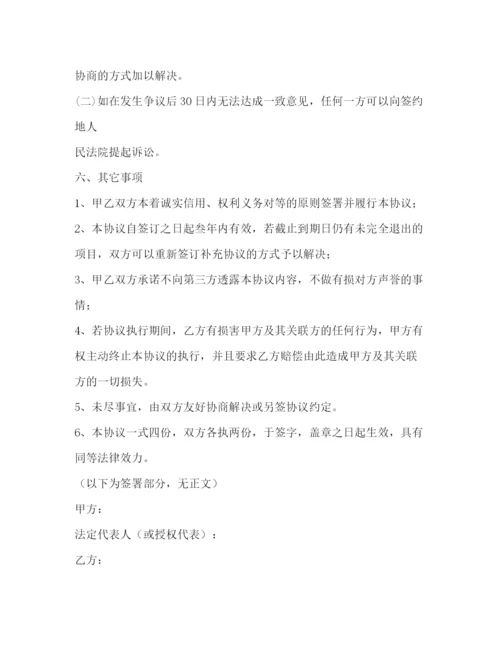 精编之投资合作协议书范本.docx
