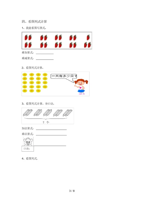 最新部编版二年级数学上册混合运算试题带答案(审定版)