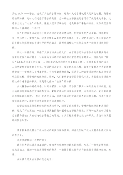 关于语文能力形成过程浅析.docx