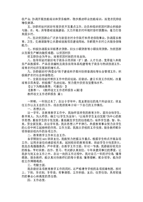 驻村工作队队长述职报告