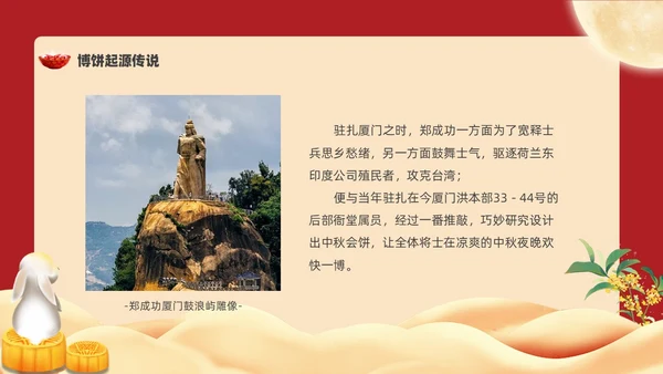 红色复古卡通中秋博饼活动PPT模板