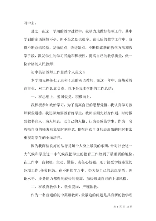 初中英语教师工作总结个人范文.docx