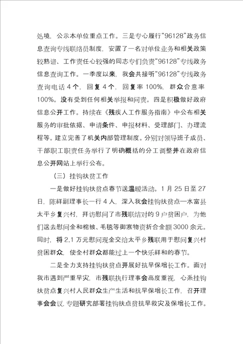 残疾人联合会2022年第一季度工作总结及第二季度工作重点