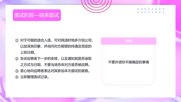 人力资源部招聘面试技巧培训ppt模板
