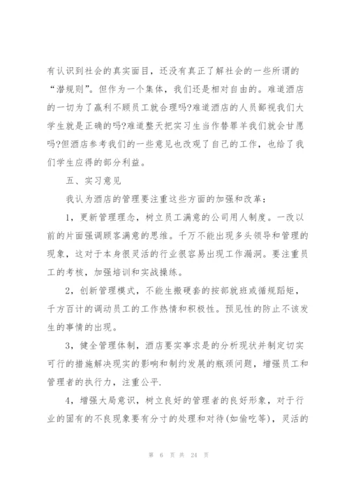 2022年大学生顶岗实习报告.docx