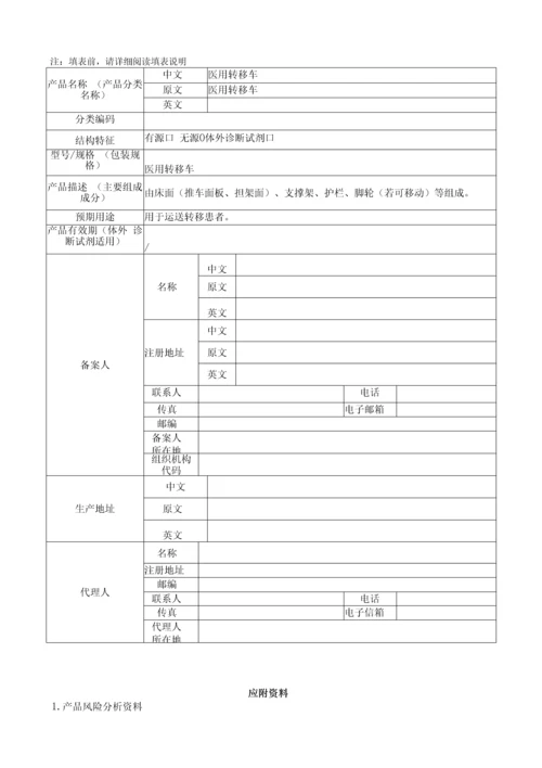 一类医疗器械--医用转移车注册备案资料(全套).docx