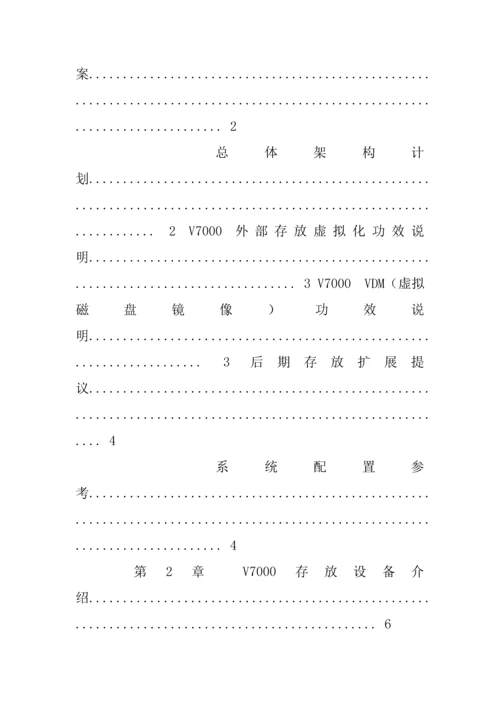 ibm存储虚拟化和高可用解决专项方案.docx