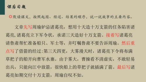 统编版语文五年级下册 第二单元早读（课件）