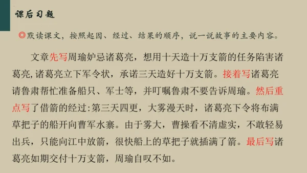 统编版语文五年级下册 第二单元早读（课件）