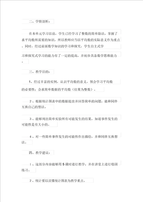数学教学计划七篇实用