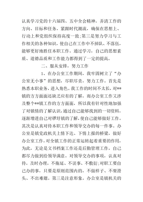 公务员年度考核个人总结三篇