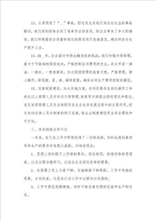 企业职员个人工作总结汇报2021