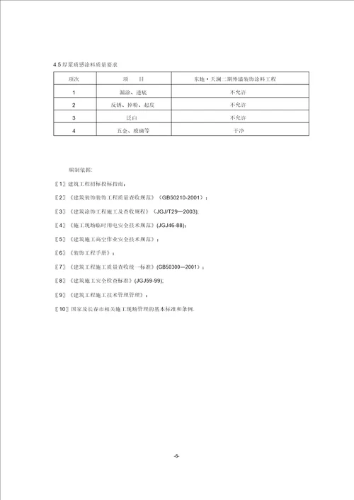 外墙质感涂料施工工艺