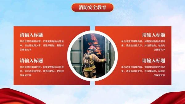 实景天空消防安全企业培训PPT模板