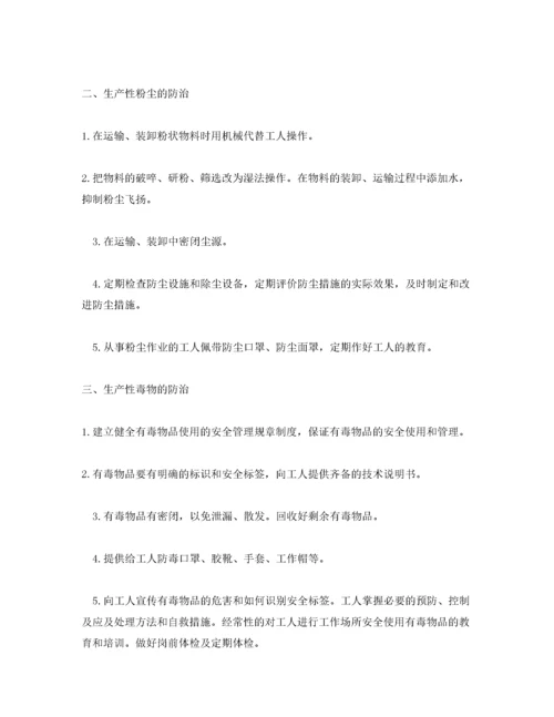 建筑企业职业危害防治措施.docx