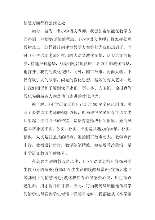 教师阅读心得与体会范文