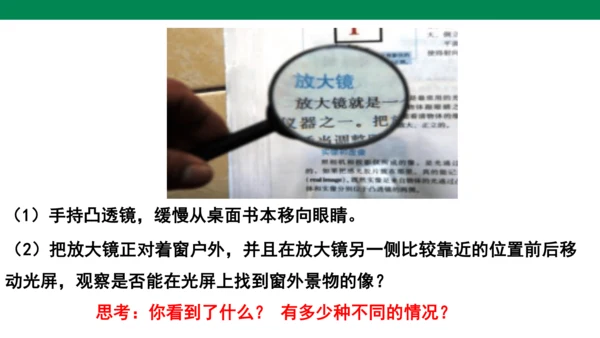 人教版第五章透镜及其应用第3节凸透镜成像的规律 课件(共22张PPT)