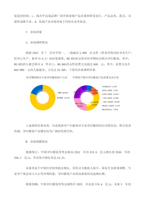 我国孕妇服装产业市场容量、发展运营状况与未来趋势分析.docx