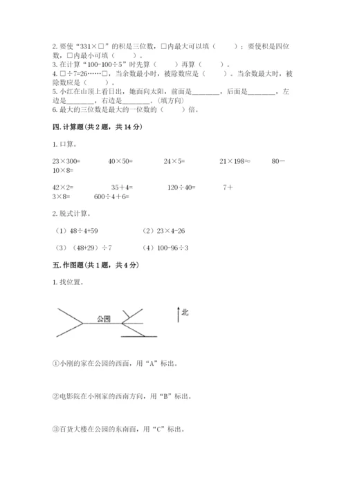 人教版三年级下册数学期中测试卷精品（考点梳理）.docx